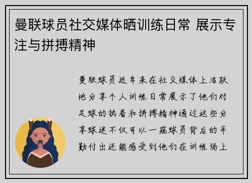 曼联球员社交媒体晒训练日常 展示专注与拼搏精神