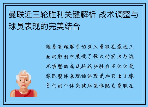 曼联近三轮胜利关键解析 战术调整与球员表现的完美结合