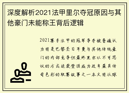 深度解析2021法甲里尔夺冠原因与其他豪门未能称王背后逻辑